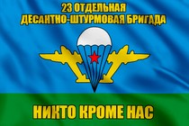 Флаг ВДВ 23 отдельная ДШБ