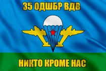 Флаг ВДВ 35 ОДШБр