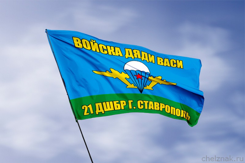 3D фото награды Флаг Войска дяди Васи 21 ДШБр