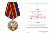 Удостоверение к награде Медаль «Участнику специальной военной операции ФССП РФ» с бланком удостоверения