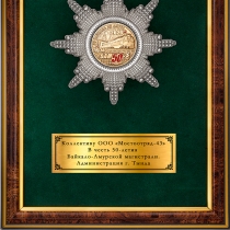 Панно с орденом «В честь 50-летия БАМ»