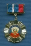 Знак № 8 «90 лет кадровой службе МВД России»