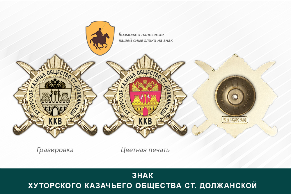 Обратная сторона награды Награды Хуторского казачьего общества ст. Должанской ККВ