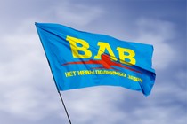 Удостоверение к награде Флаг ВДВ с самолетом и девизом