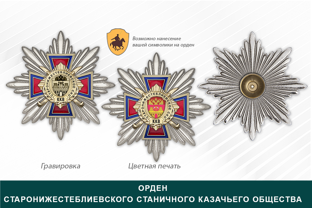 Награды Старонижестеблиевского станичного казачьего общества ККВ, дополнительное фото 3