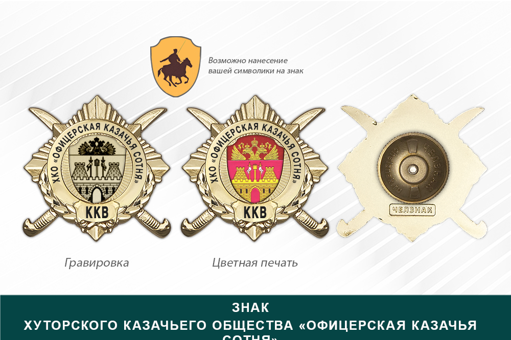 Обратная сторона награды Награды Хуторского казачьего общества «Офицерская казачья сотня» ККВ
