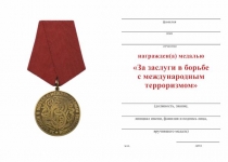 Удостоверение к награде Медаль «За заслуги в борьбе с международным терроризмом» с бланком удостоверения