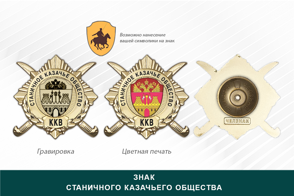 Обратная сторона награды Награды Станичного казачьего общества ККВ