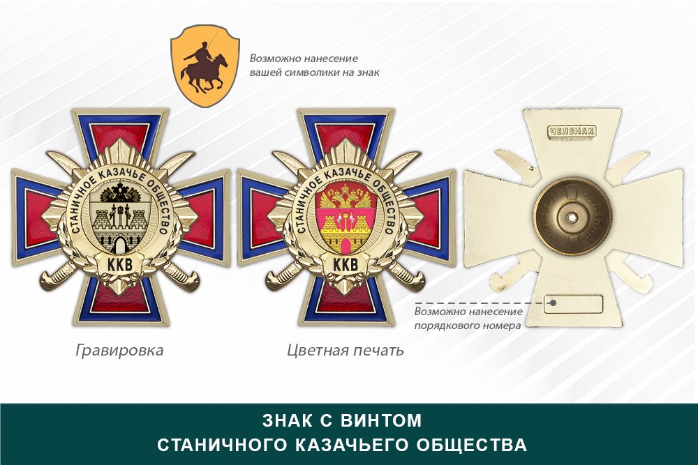 Награды Станичного казачьего общества ККВ, дополнительное фото 1