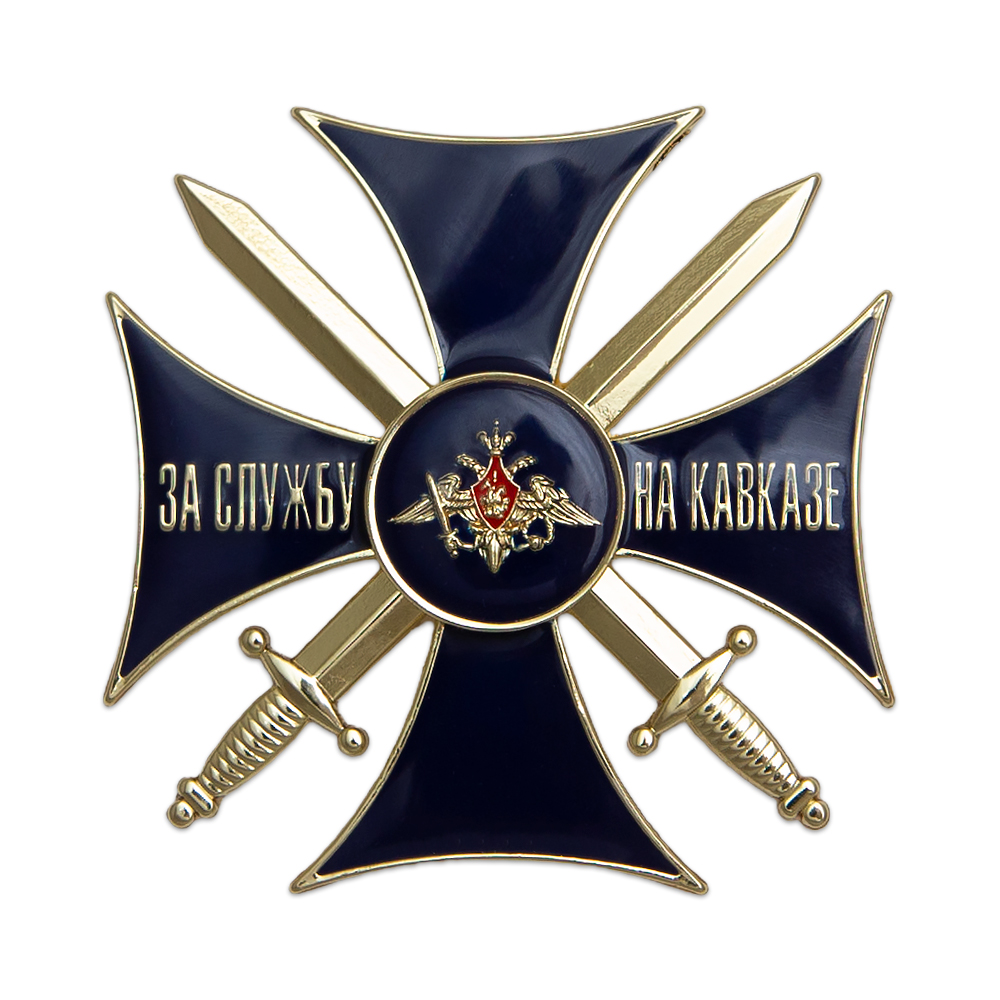 Знак «За службу на Кавказе» темно-синий с бланком удостоверения