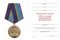 Удостоверение к награде Медаль «50 лет службе авиационной безопасности» с бланком удостоверения