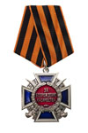 Медаль «За возрождение казачества» 2 степ.