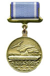 Медаль «Александр Маринеско 1945-2005 Атака века 60 лет» зол. (на прямоуг. планке - лента)