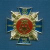 Знак «15 лет батальону милиции ОВО УВД г.Сургут»