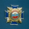 Знак «За службу» УСТМ ГУВД по Пермскому краю