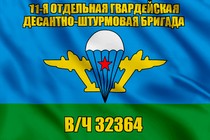Флаг в/ч 32364