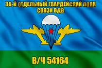 Флаг в/ч 54164