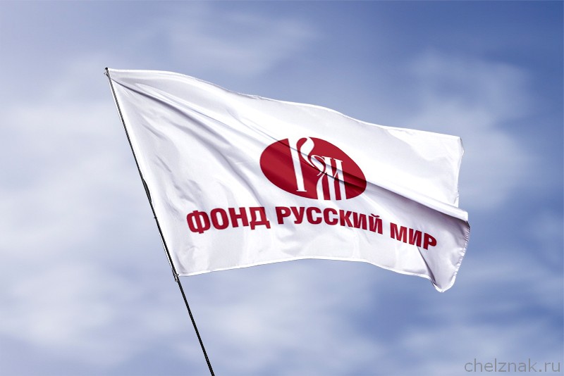 3D фото награды Флаг фонда Русский мир
