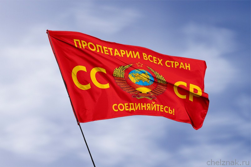 3D фото награды Флаг СССР - Пролетарии всех стран