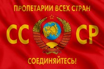 Флаг СССР - Пролетарии всех стран