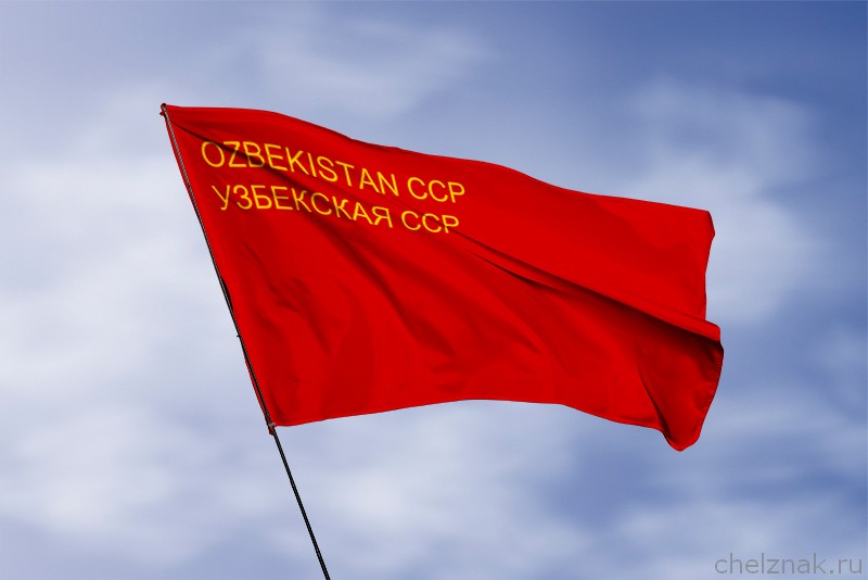 3D фото награды Флаг Узбекская ССР (1937 - 1941 года)