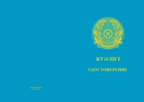 Купить бланк удостоверения Знак «30 лет полиции Республики Казахстан» с бланком удостоверения