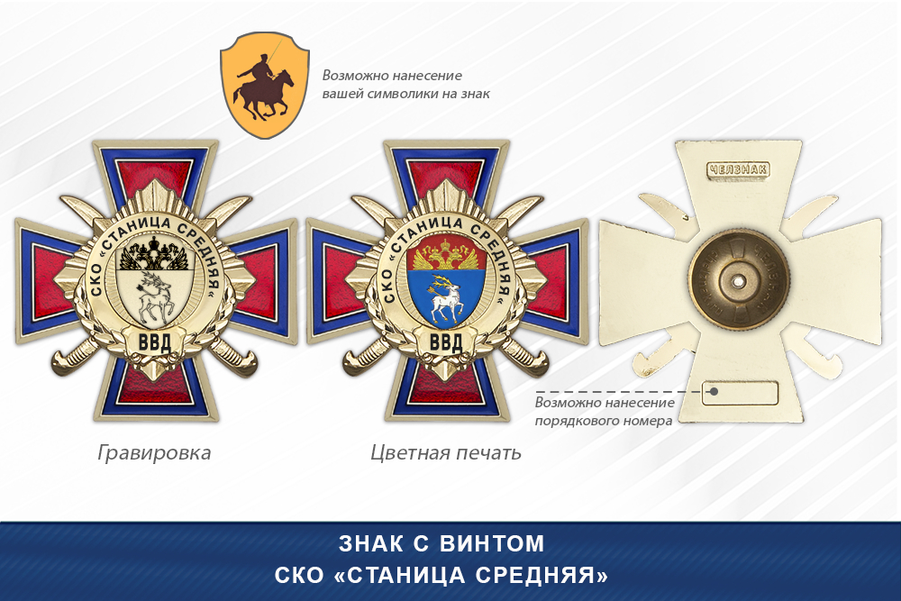 Награды СКО «Станица Средняя» ВВД, дополнительное фото 1