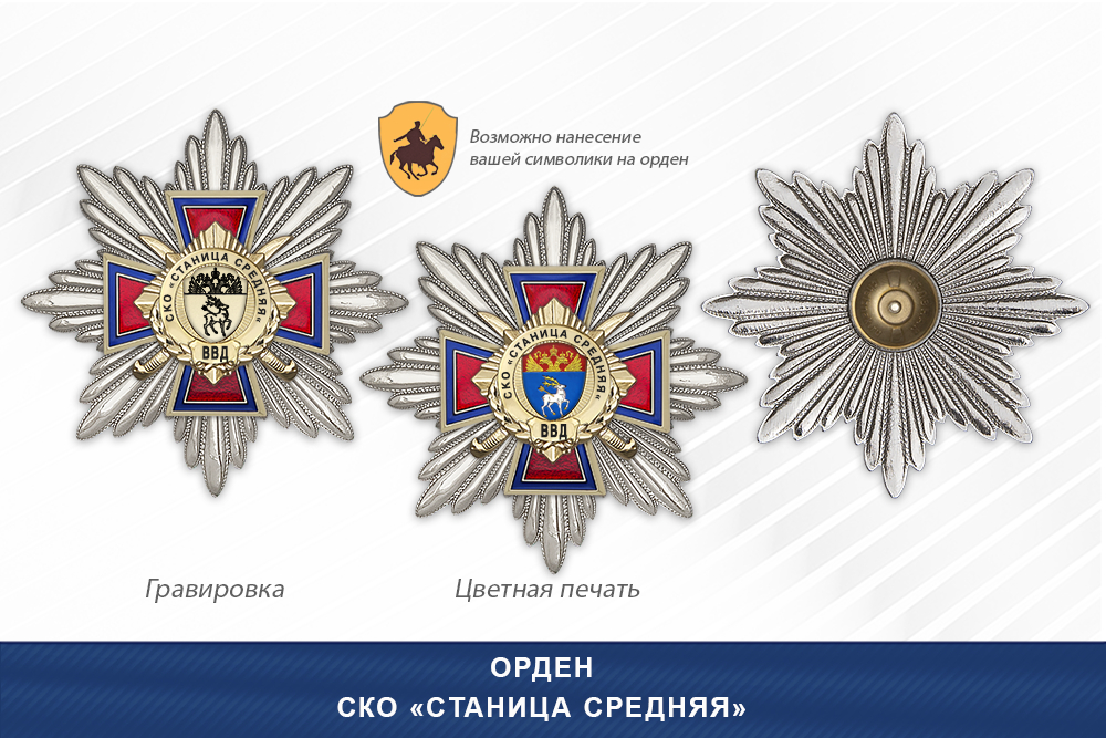 Награды СКО «Станица Средняя» ВВД, дополнительное фото 3