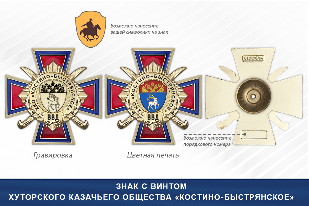 Награды Хуторского казачьего общества «Костино-Быстрянское» ВВД, дополнительное фото 1