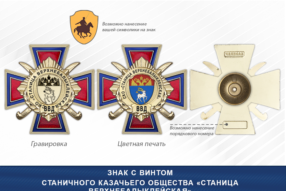 Награды Станичного казачьего общества «Станица Верхнебалыклейская» ВВД, дополнительное фото 1