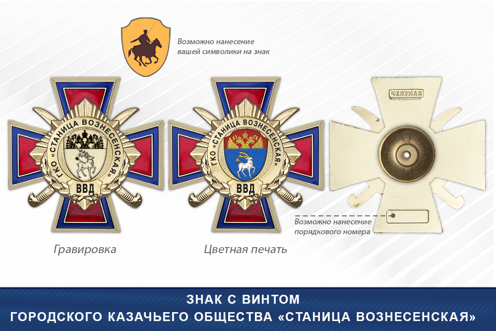 Награды Городского казачьего общества «Станица Вознесенская» ВВД, дополнительное фото 1