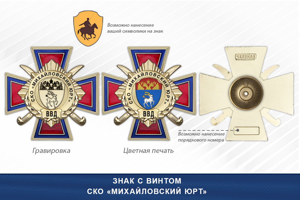 Награды СКО «Михайловский юрт» ВВД, дополнительное фото 1