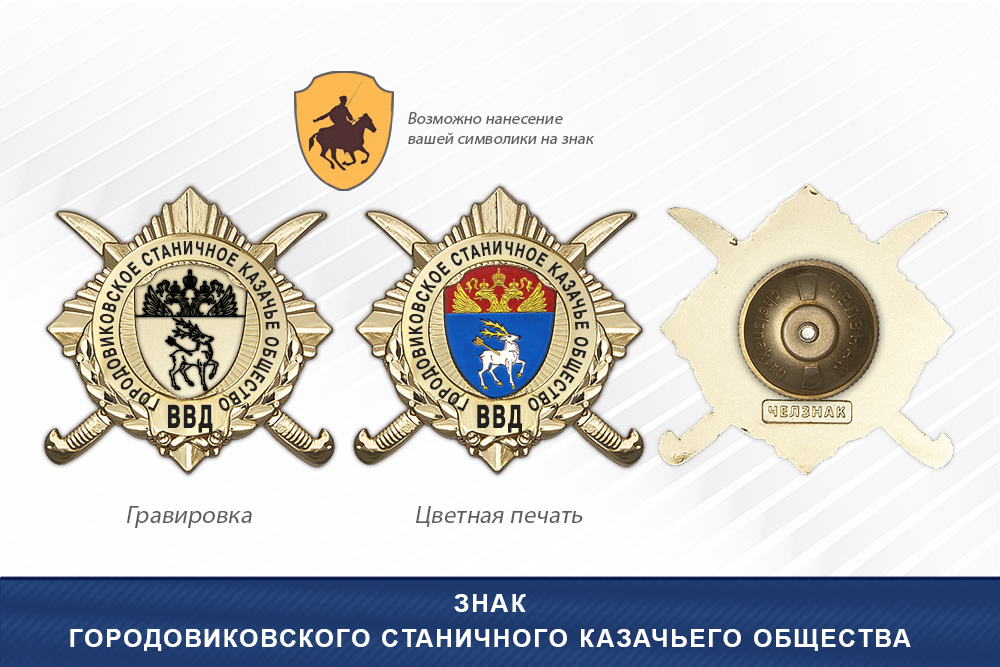 Обратная сторона награды Награды Городовиковского Станичного казачьего общества ВВД