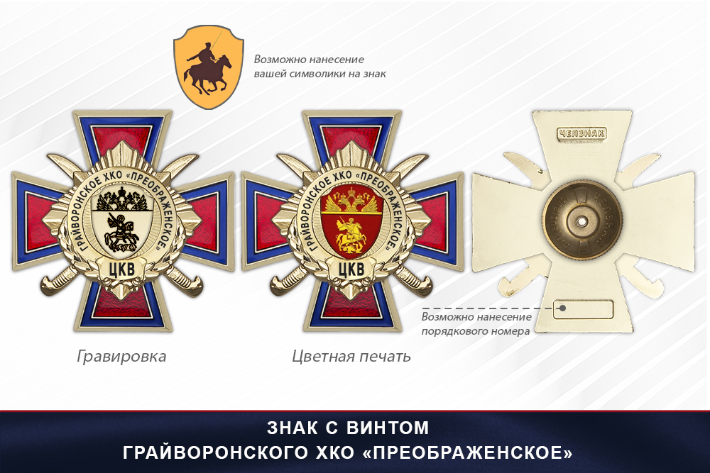 Награды Грайворонского ХКО «Преображенское» ЦКВ, дополнительное фото 1