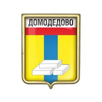 Значок «Герб городского округа Домодедово»