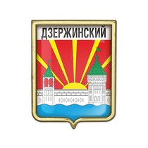 Значок «Герб городского округа Дзержинский»