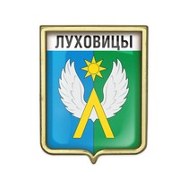 Значок «Герб городского округа Луховицы»