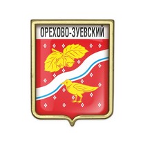 Значок «Герб городского округа Орехово-Зуевский»
