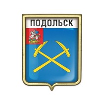 Значок «Герб городского округа Подольск»