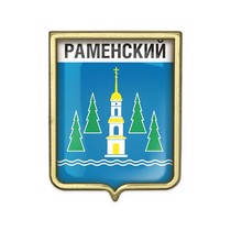 Значок «Герб городского округа Раменский»