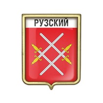Значок «Герб городского округа Рузский»