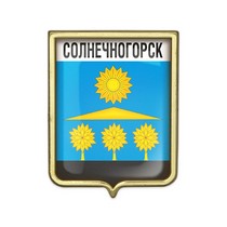 Значок «Герб городского округа Солнечногорск»