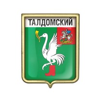 Значок «Герб городского округа Талдомский»