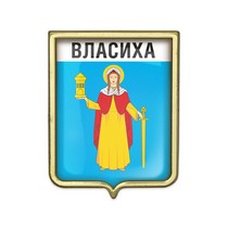 Значок «Герб городского округа Власиха»