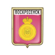 Значок «Герб городского округа Воскресенск»