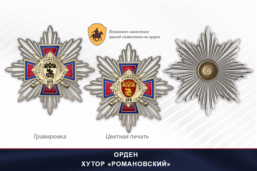 Награды Хутор «Романовский» ЦКВ, дополнительное фото 3