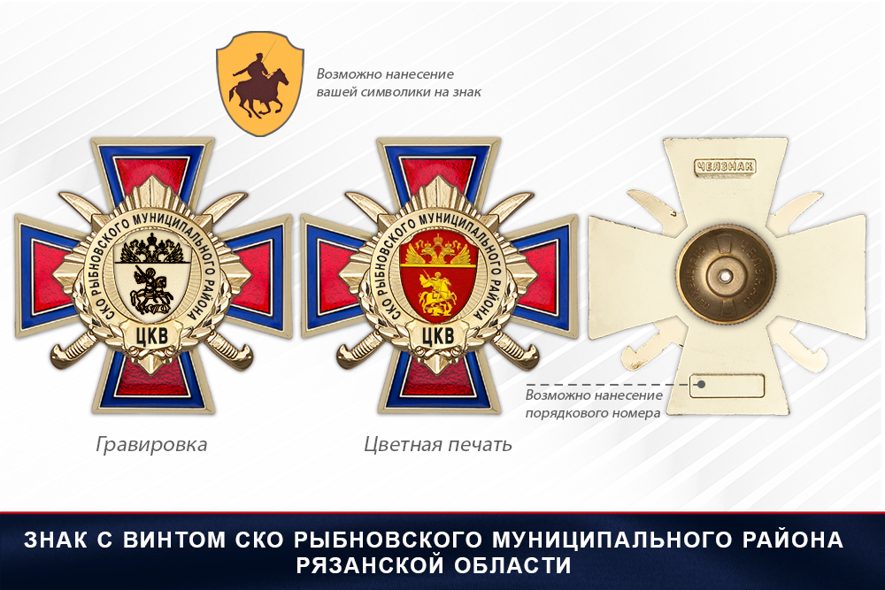 Награды СКО Рыбновского муниципального района Рязанской области ЦКВ, дополнительное фото 1