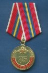 Медаль «ОВД по Петровскому р-ну.»