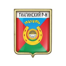 Значок «Герб Гиагинского района Республики Адыгея»
