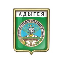 Значок «Герб Республики Адыгея»